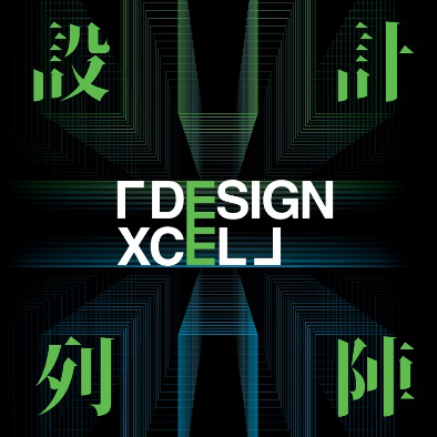 Joint School Design Exhibition (JSDE) 2017 [COMPLETED]