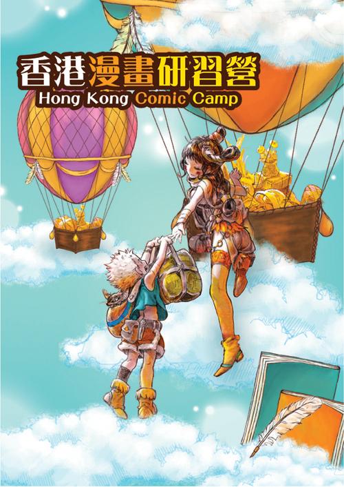 Hong Kong Comic Camp [COMPLETED] (Project website is no longer available)