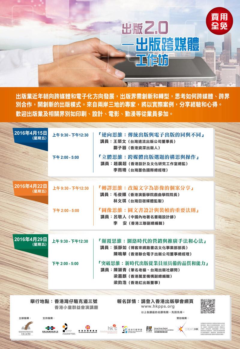 Workshops on new media and new forms of publishing [COMPLETED]