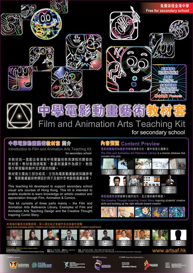 Introducing Animation and Film Arts to Secondary Curriculum [COMPLETED] (Project website is no longer available)
