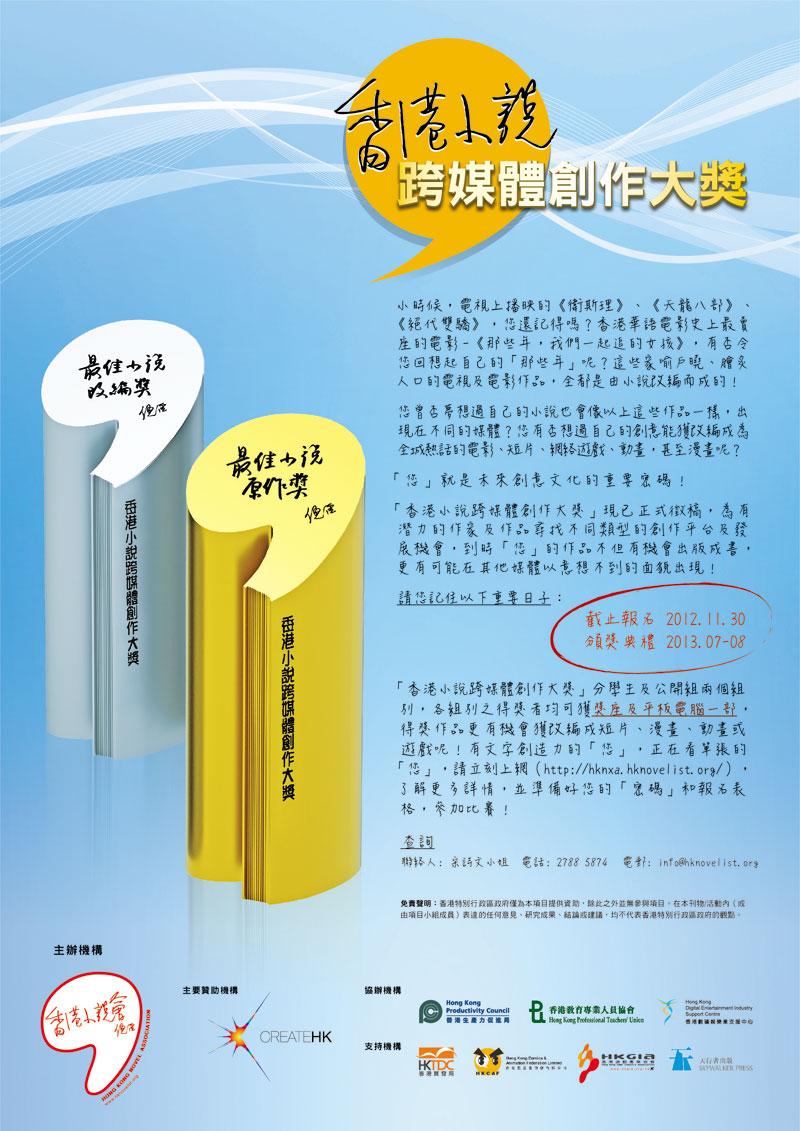 Cross Media Creation Scheme for Hong Kong New Novelists [COMPLETED]