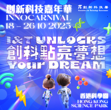 InnoCarnival 2025 – Various events on 18 to 26 October open for FREE admission or registration