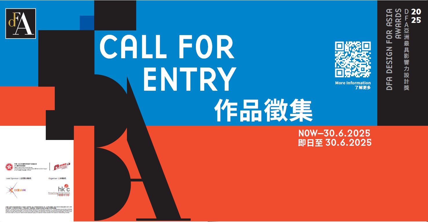 DFA亚洲最具影响力设计奖 2025 – 作品征集至6月30日