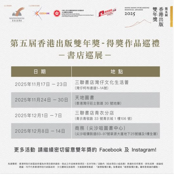 第五届香港出版双年奖 – 得奖作品巡礼@香港书店及得奖者分享会免费入场或登记